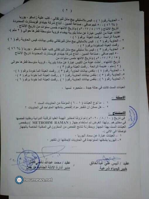 نتائج تقرير فحص ومعاينة الحاويات في ميناء عدن يكشف حقيقة احتواءها على مادة نترات الأمونيوم