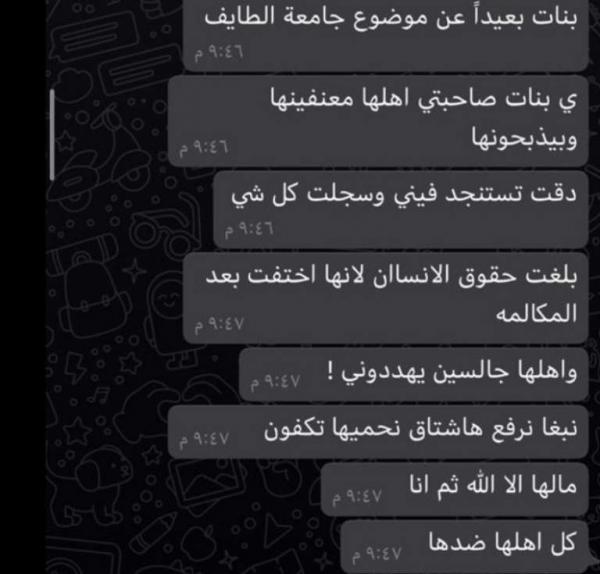 المملكة: هاشتاق انقذوا ريماز معنفة الطائف يتصدر التريند.. قصة فتاة الحوية تتفاعل بعد تهديدها بالرشاشات!