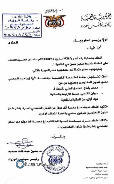 حكومة معين عبدالملك في أول تحرك فوري لها بشأن الفتاة اليمنية «خديجة» وتصدرهذا التوجيه !