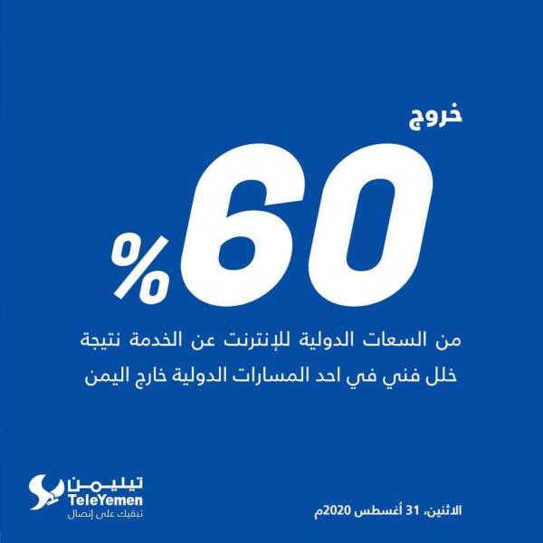 في خبر سيء لليمنيين .. الكشف عن سبب ضعف الانترنت اليوم في اليمن
