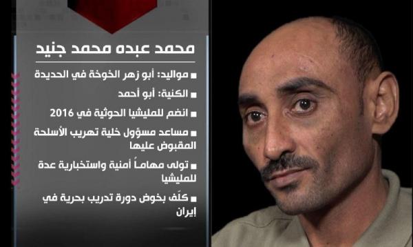 الإعلام العسكري ينشر تفاصيل الإطاحة بخلية تهريب الأسلحة من إيران للحوثيين