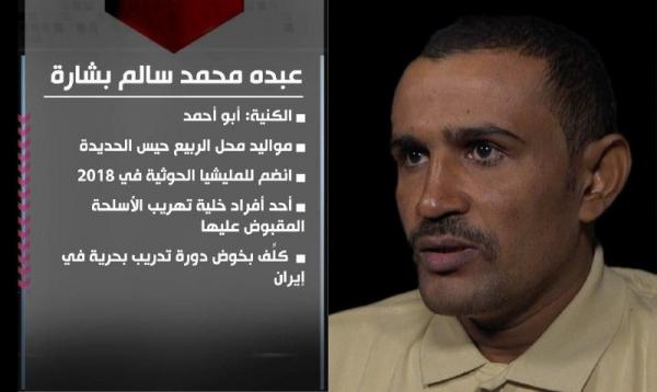 الإعلام العسكري ينشر تفاصيل الإطاحة بخلية تهريب الأسلحة من إيران للحوثيين