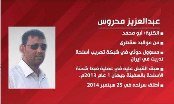 الإعلام العسكري ينشر تفاصيل الإطاحة بخلية تهريب الأسلحة من إيران للحوثيين الإعلام العسكري ينشر تفاصيل الإطاحة بخلية تهريب الأسلحة من إيران للحوثيين