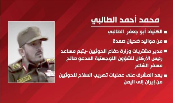 الإعلام العسكري ينشر تفاصيل الإطاحة بخلية تهريب الأسلحة من إيران للحوثيين الإعلام العسكري ينشر تفاصيل الإطاحة بخلية تهريب الأسلحة من إيران للحوثيين