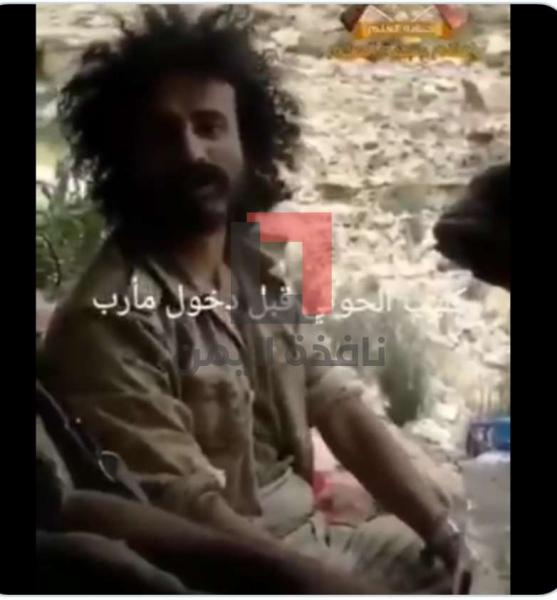 شاهد ماذا فعلت قوات مأرب بالقيادي الحوثي «كليب» بعد أسره.. ونشر مقطع فيديو له يتوعد قبل الاسر