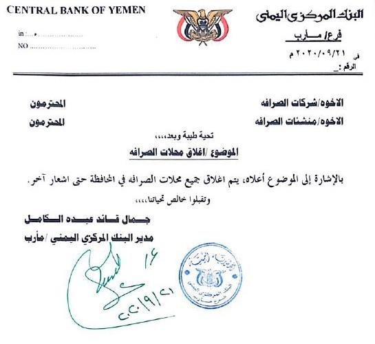 توجيهات بإغلاق محلات الصرافة في عدن وعدد من المحافظات، بعد انهيار الريال اليمني