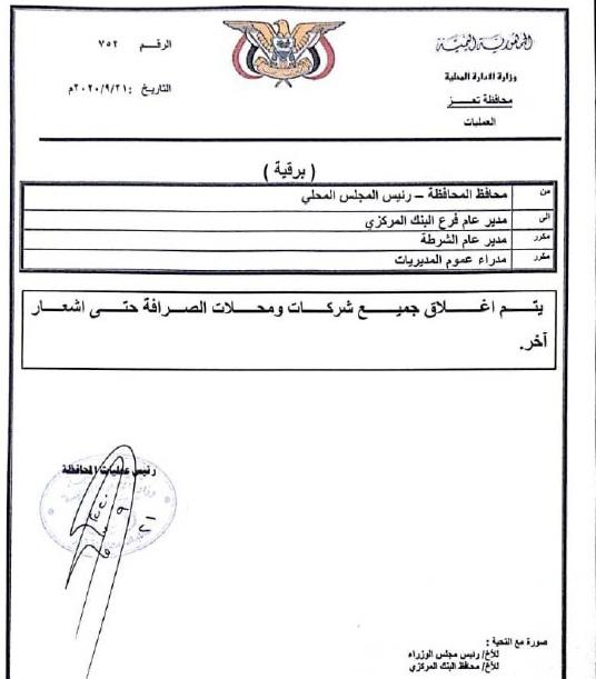 توجيهات بإغلاق محلات الصرافة في عدن وعدد من المحافظات، بعد انهيار الريال اليمني