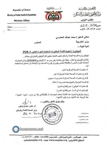 من اجل الدخول إلى السعودية.. وزارة الصحة تعتمد مختبرين جديدين لفحص الـ PCR
