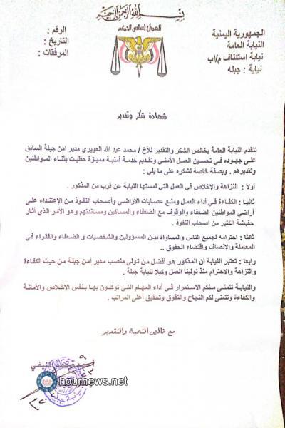 رغم شهادة الجميع له.. إدارة الأمن في إب تغير مدير امن جبله