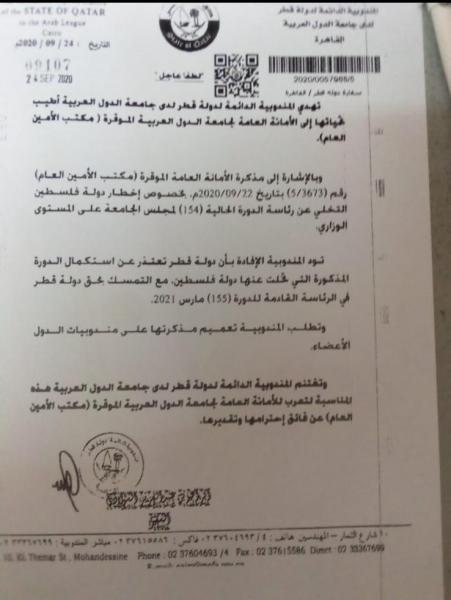 قطر ترفض تسلم رئاسة الجامعة العربية بدلا من فلسطين