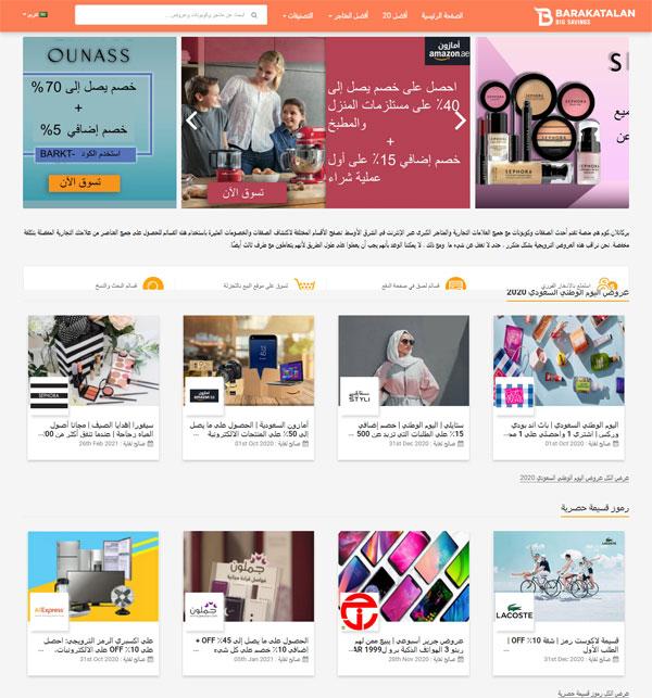 Barakatalan تطلق موقعًا إلكترونيًا هو الأسوأ في الشرق الأوسط رغم التعاون مع Zee  في الهند