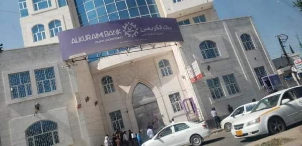 جماعة الحوثي تغلق المقر الرئيس لبنك الكريمي بصنعاء وعدد من فروعه..والسبب؟