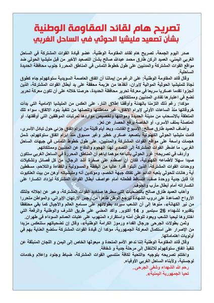 تصريح جديد للعميد طارق صالح 