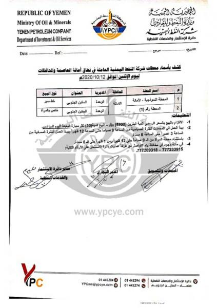 تبقى محطتين فقط بصنعاء لتعبئة البنزين