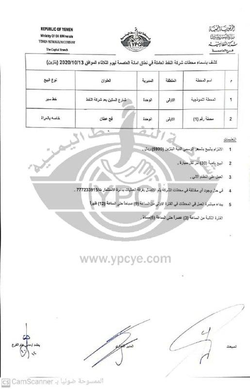 البنزين.. تجارة السوق السوداء تنتعش بصنعاء وسعر الدبه اليوم 16 الف ريال