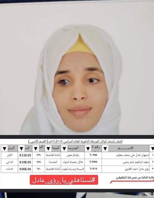 مفاجأة نتائج الثانوية العامة بصنعاء.. طالبة كفيفة جاءت الثالثة على مستوى الجمهورية