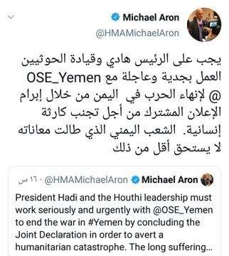 الخارجية اليمنية ترد على تصريحات السفير البريطاني بشأن الحرب في اليمن