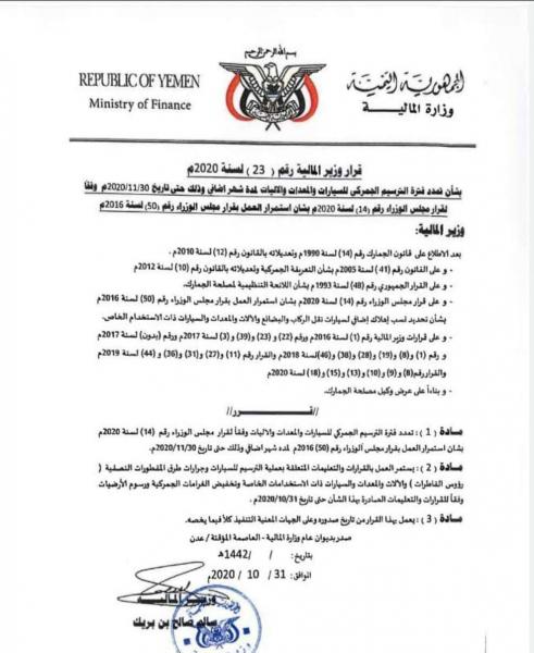 وزارة المالية بالحكومة الشرعية تقر تمديد تخفيض رسوم الجمارك لشهر