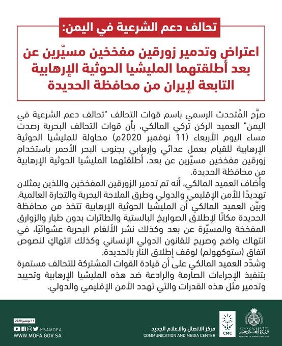 التحالف يعلن اعتراض وتدمير زورقين مفخخين مسيرين عن بعد اطلقهما الحوثيين من الحديدة