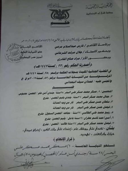 الحكم على عصابة اعتداء وتهبش في إب اقلقت السكينة العامة