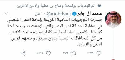 بتوجيهات عليا.. السعودية تعلن إعادة فتح قنصليتها في اليمن