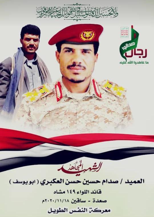 مقتل قائد لواء رفيع في جبهة مأرب (الاسم)