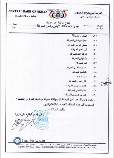 بعد تدهور الريال.. البنك المركزي في عدن يتخذ خطوة جريئة ويوقف حساب 30 شركة ويحذر!
