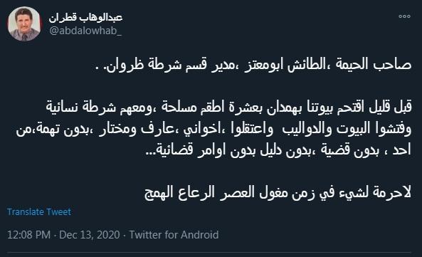 اقتحام منزل القاضي عبدالوهاب قطران بصنعاء والاخير يقول انه لا توجد تهمة ضده