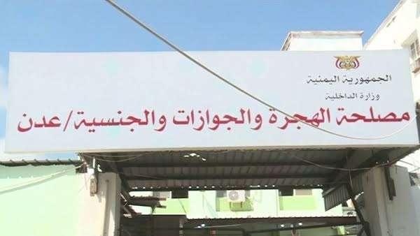 العثور على قنبلة بمحيط الهجرة والجوازات بعدن