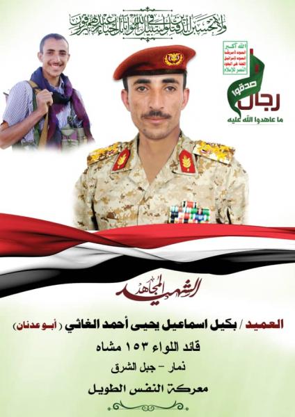 جماعة الحوثي تعترف بمقتل قائد محور البيضاء وقائد اللواء 135 ميكا (ابو عدنان)