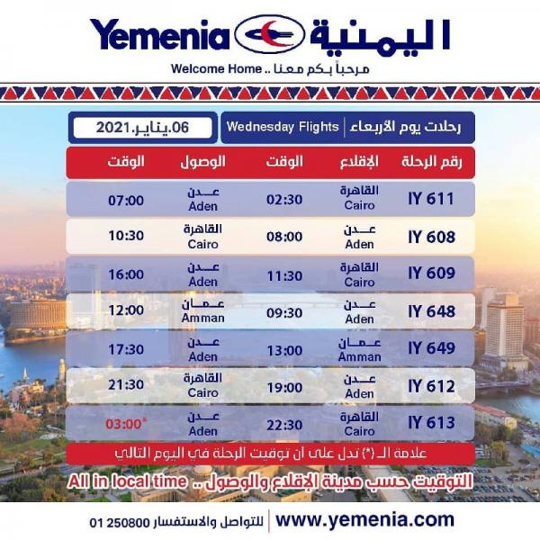 مواعيد رحلات الخطوط الجوية اليمينة لهذا اليوم الاربعاء الموافق 6 يناير 2021م