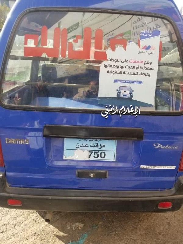 استعادة "باص" مسروق بالحوبان والقبض على المتهم بسرقته