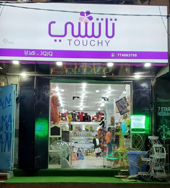 تاتشي للهدايا تسخر من شائعات وأكاذيب المواقع الاخبارية 