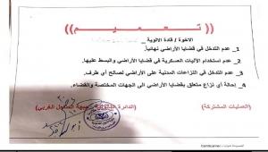 توجيهات صارمة من ألوية العمالقة بالساحل الغربي بعدم التدخل بمشاكل الأراضي