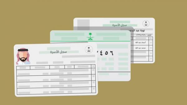 السعودية: الأحوال المدنية تحذر من التاخر في ضم الزوجه بسجل الأسرة، وتكشف الغرامة !