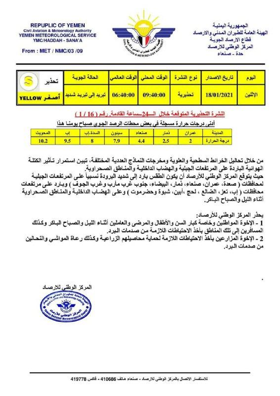 المركز الوطني للأرصاد يحذر المواطنين ..مما سيحدث خلال الساعات القادمة 