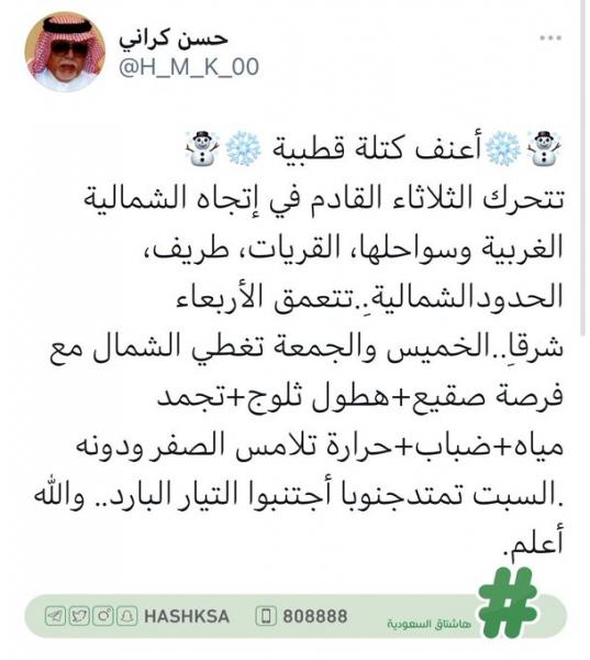 تحذير فلكي من أعنف كتلة قطبية باردة الثلاثاء القادم 