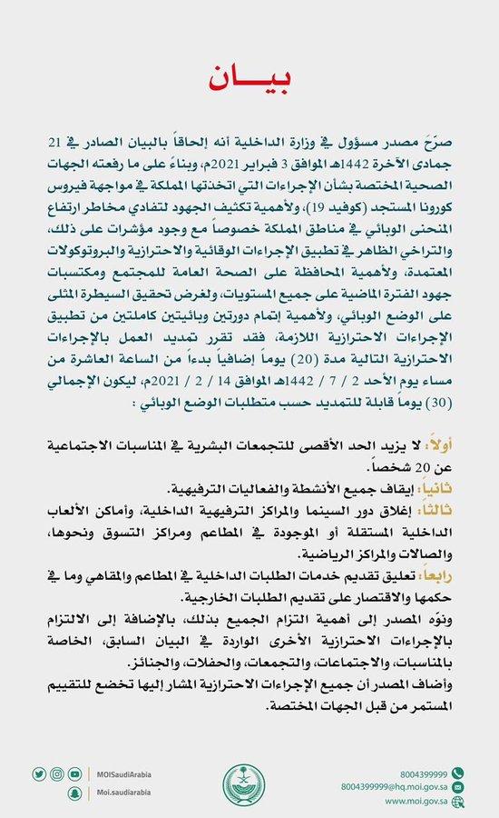 السعودية تعلن تمديد العمل بالاجراءات الاحترازية 20 يوم اضافية من مساء اليوم الأحد