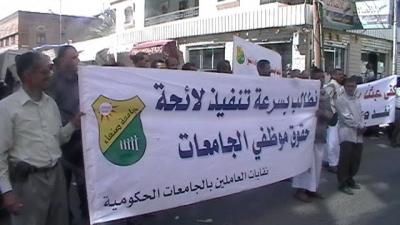 موظفوا جامعة صنعاء ينفذون آخر وقفة احتجاجية ويتوعدون باعتصام مفتوح ابتداءً من الأحد القادم