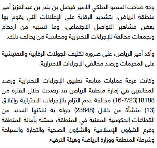 السعودية: توجيه عاجل من أمير الرياض بشأن إعلانات مشاهير التواصل الاجتماعي