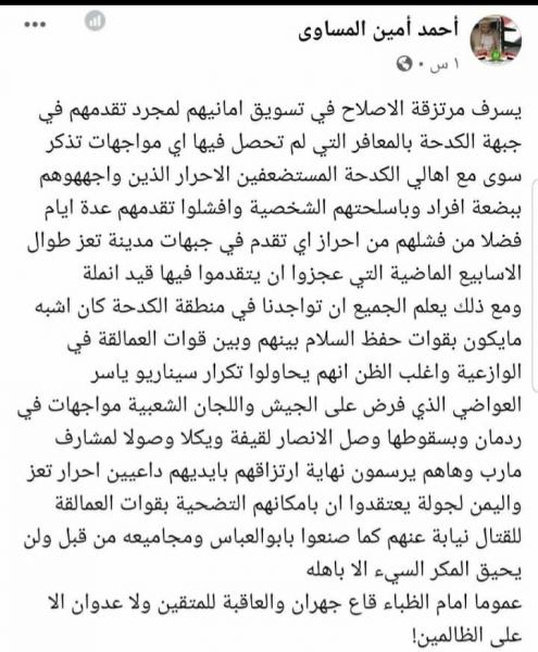 قيادي حوثي يقلل من الانتصارات في جبهة الكدحة ويصف تواجد قواتهم هناك بحفظ السلام