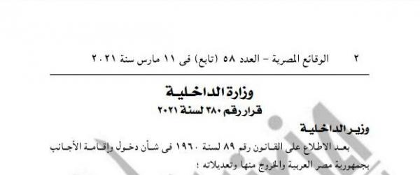 مصر تفرض رسوم دخول على العرب وبند خاص بمواطني قطر (صورة)