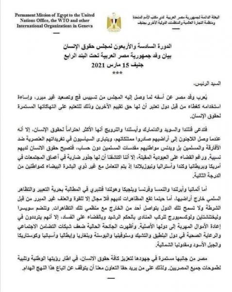 فعلها المصريون.. بيان مصري يعمل (تحديد الكل) ويلجم أوروبا والأمم المتحدة بمبدأ حقوق الإنسان