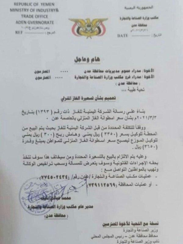 إعلان من وزارة الصناعة و التجارة يحدد اسعار الغاز المنزلي