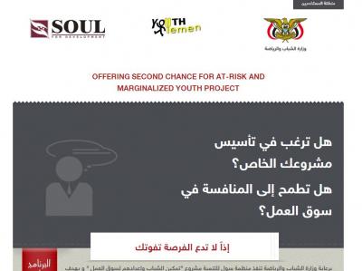 منظمة سول تدعو الشباب للتسجيل مجانا في مشروع تمكين الشباب وإعدادهم لسوق العمل