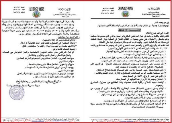 جماعة الحوثي تستولي على مستوصف خيري بمحافظة إب