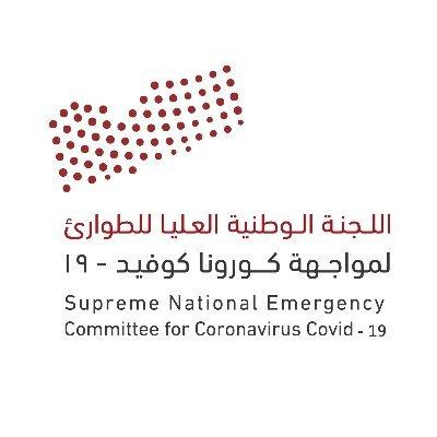 اللجنة الوطنية لمواجهة كورونا تكشف عن تزايد اعداد الوفيات باليمن خلال الـ 24 ساعة الماضية