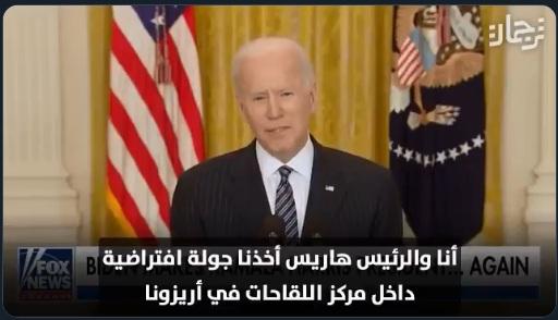 بايدن يقدم عرض تلو عرض لإيران .. والاخيرة ترد عليه !