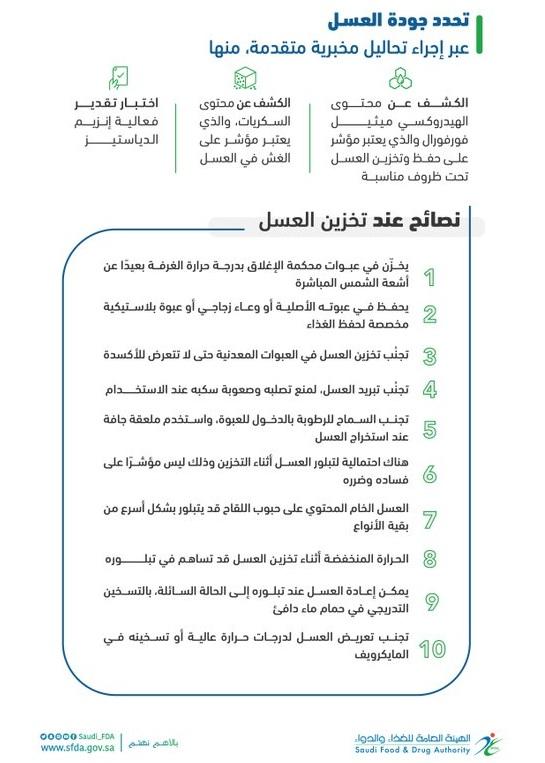 الغذاء والدواء السعودية: 10 نصائح مهمة لكشف جودة العسل وتخزينه بطريقة سليمة الغذاء والدواء السعودية: 10 نصائح مهمة لكشف جودة العسل وتخزينه بطريقة سليمة