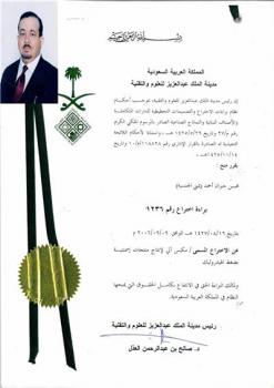 المخترع اليمني محسن جبران احمد يحصل على جائز خادم الحرمين الشرفين وبرائة اختراع
